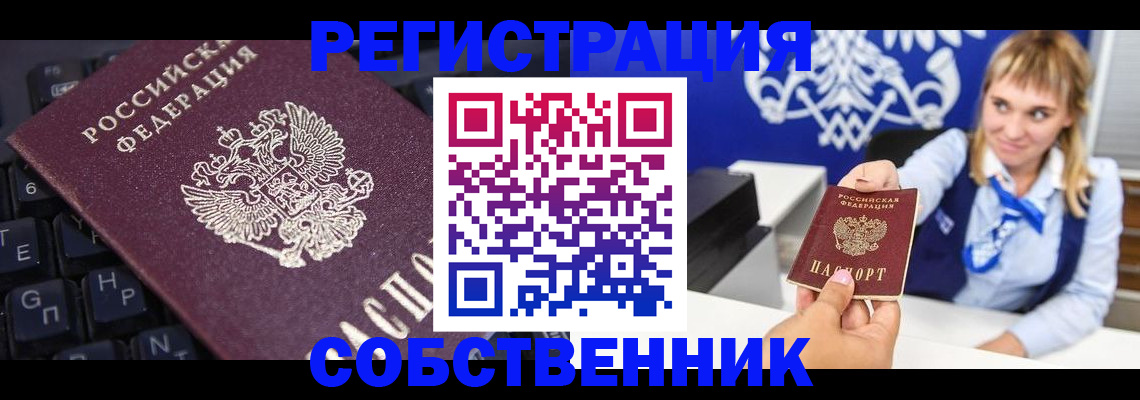 прописка 2025 в Калмыкии